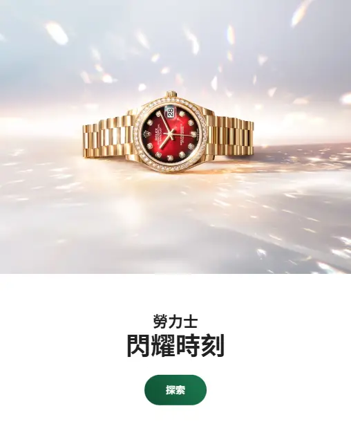 勞力士特約零售商 勞力士特約零售商