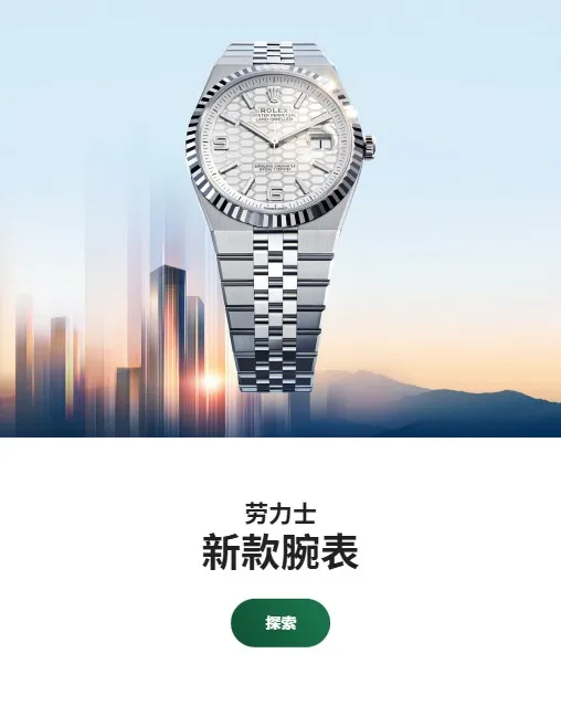 劳力士腕表